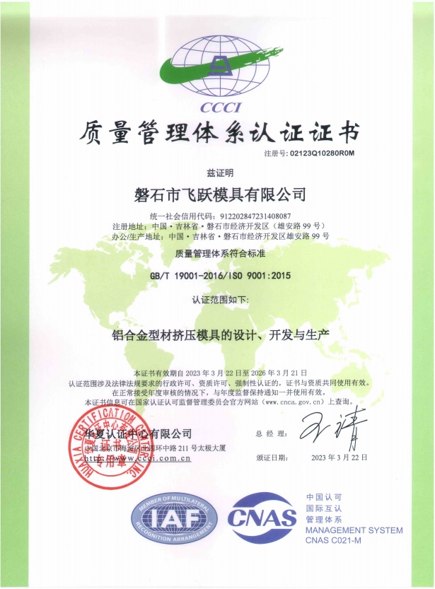 质量管理体系认证ISO9001证书-中文